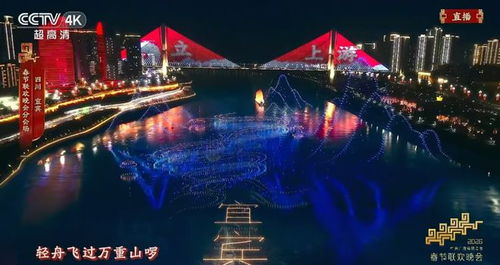 马年春晚，宜宾智造“智火”城市新名片