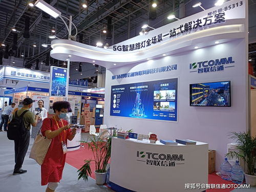 智联信通亮相9.8投洽会，共绘智慧城市新生态蓝图